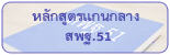ѡٵ᡹ҧ ʾ. 51